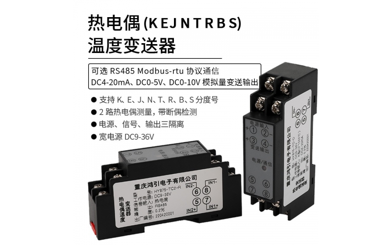 热电偶(K、E、J、N、T、R、B、S)温度变送器  4-20mA输出 RS485 Modbus-rtu通信