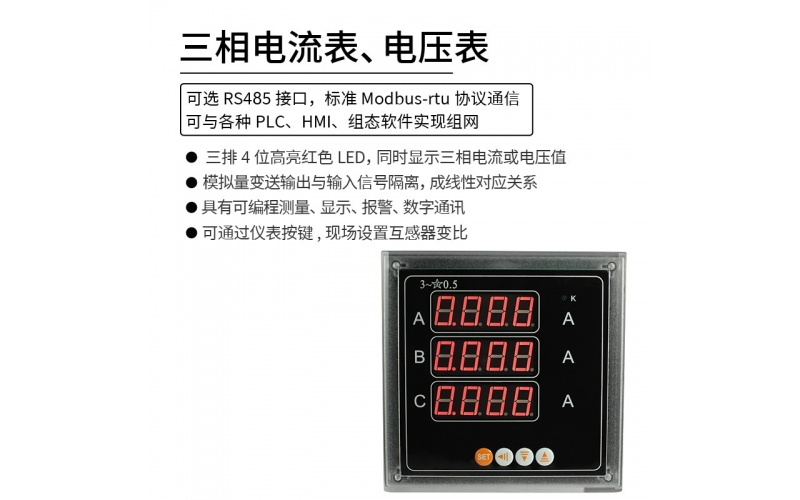 三相电流表、电压表 模拟量变送 RS485 modbus-rtu协议通信