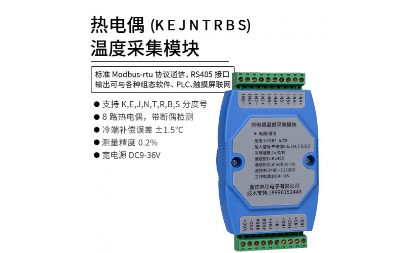 热电偶(K、E、J、N、T、R、B、S)温度采集模块 8路 RS485输出 modbus-rtu协议 导轨安装